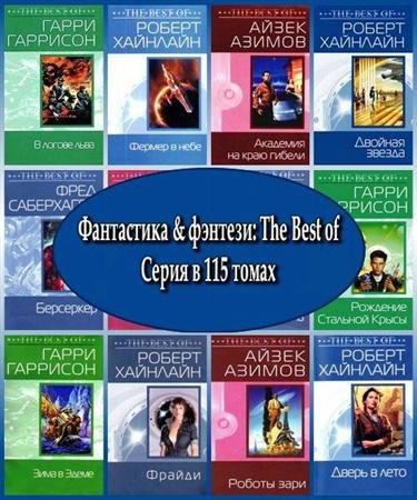 Обложка Фантастика & фэнтези: The Best of. Серия в 115 томах (2004 – 2010) DOC, FB2