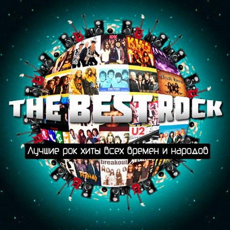 Обложка The Best Rock (2016) Mp3