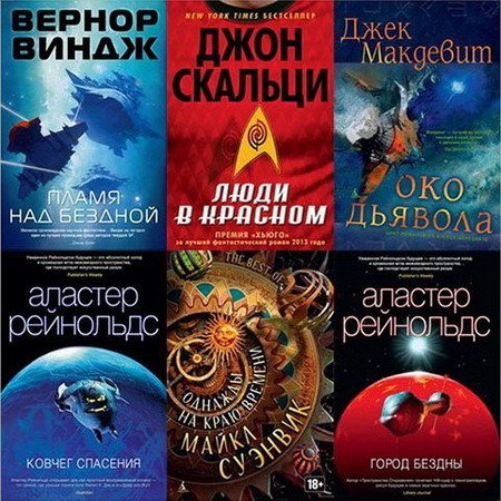 Обложка Серия - Звезды новой фантастики - 12 книг (2014-2015) FB2