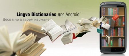 Обложка ABBYY Lingvo Dictionaries 4.1.6 (Multi/Ru)  + Словари (Android)
