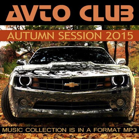 Обложка Avto Club Autumn Session (2015) MP3