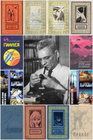 Обложка Георгий Мартынов - Сборник произведений в 24 книгах (1955-2008) FB2