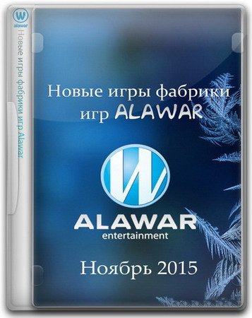Новые игры фабрики игр Alawar - Ноябрь (2015) RUS