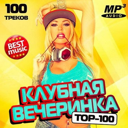 Обложка Club Party TOP100 - Winter (2015) MP3