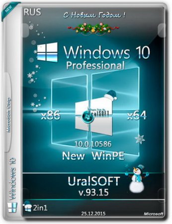 Обложка Windows 10 Professional x86/x64 10586 UralSOFT v.93.15 (2015) RUS