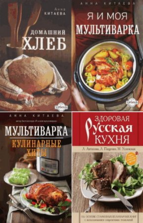 Обложка Кулинария. Авторская кухня - Серия из 19 книг (PDF)