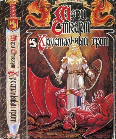 Обложка Змей Горыныч в 11 книгах (1991-1993) FB2
