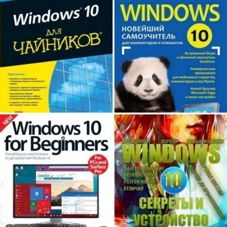 Обложка Windows 10 - Сборник 4 книги + 14 видео (2015-2016) PDF, FB2, MPEG-4