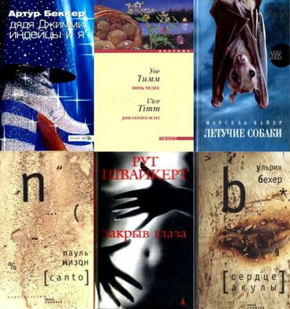 Обложка Шаги (Schritte) в 38 книгах (2003-2006) FB2