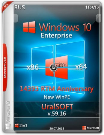 Обложка Windows 10 x86/x64 Enterprise 14393 RTM Anniversary v.59.16 UralSOFT (2016) RUS