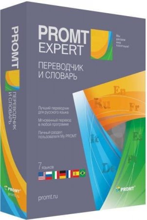 Обложка Promt Expert v.12 Build v.12.0.20 (RUS/ENG) + Коллекции словарей PROMT