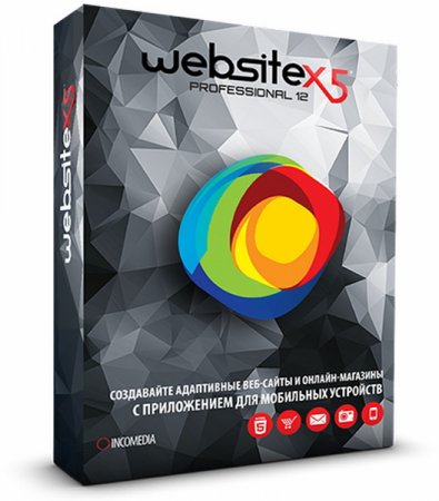 Обложка WebSite X5 Professional / Evolution 12.0.9.30 (Multi/Rus)