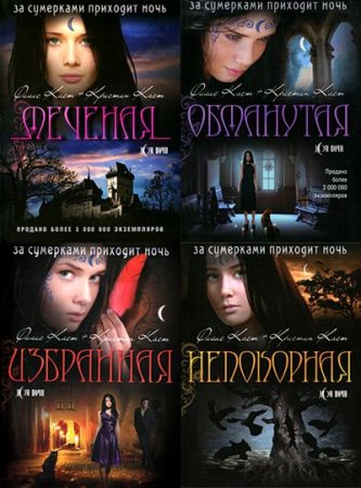 Обложка Дом ночи в 10 томах (2009-2013) FB2