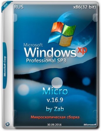 Обложка Windows XP Professional SP3 x86 Micro v.16.9 by Zab (2016) RUS