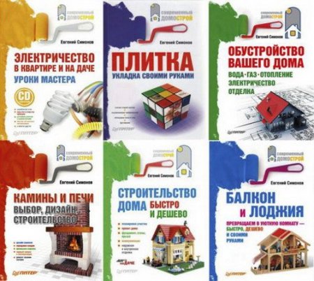 Обложка Подборка книг "Современный домострой". 10 книг (2009-2012) PDF