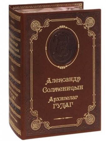 Обложка Александр Солженицын - Собрание сочинений в 173 книгах (FB2)