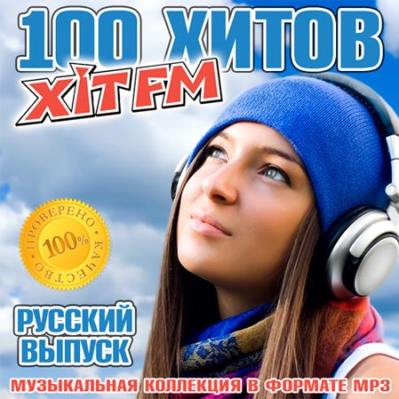 Обложка 100 хитов Hit FM Русский Выпуск (2016) MP3