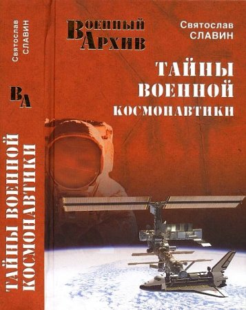 Обложка Военный архив в 23 книгах (1993-2016) fb2, djvu