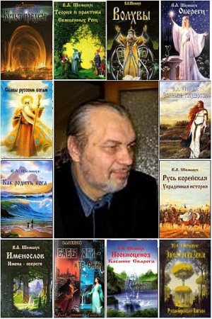 Обложка Владимир Шемшук - Сборник из 18 книг (1995 - 2010) PDF, DJVU, DOC