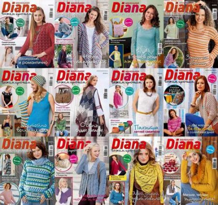 Обложка Подшивка журнала - Маленькая Diana №1-12 (январь-декабрь 2016) PDF