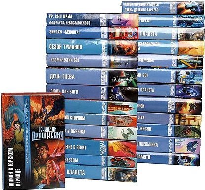 Классика отечественной фантастики в 44 томах (FB2)