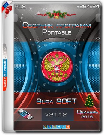 Обложка Сборник программ Portable Sura SOFT v.21.12 (2016) RUS