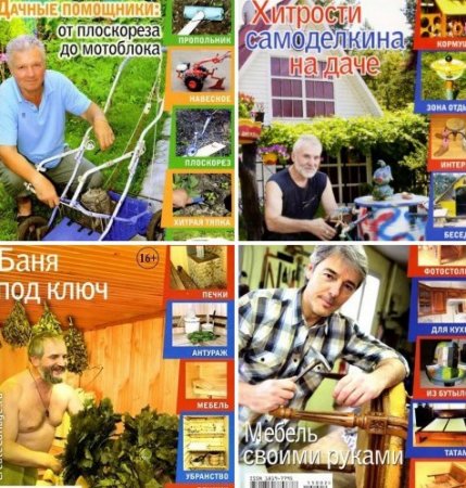 Обложка Мастерская на дому - 15 номеров (2006-2016) PDF, DJVU