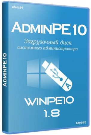 Обложка AdminPE10 1.8 (2017) RUS
