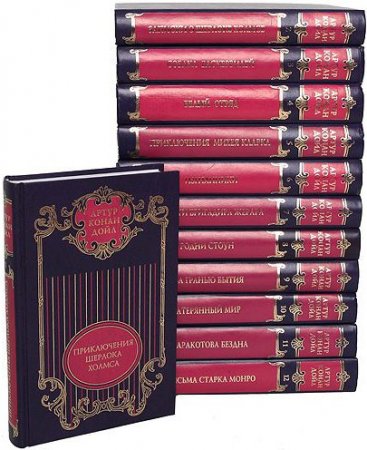 Обложка Артур Конан Дойл. Собрание сочинений в 12 томах (2005) FB2