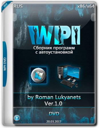 Обложка WPI DVD by Roman Lukyanets Ver.1.0 (2017) RUS