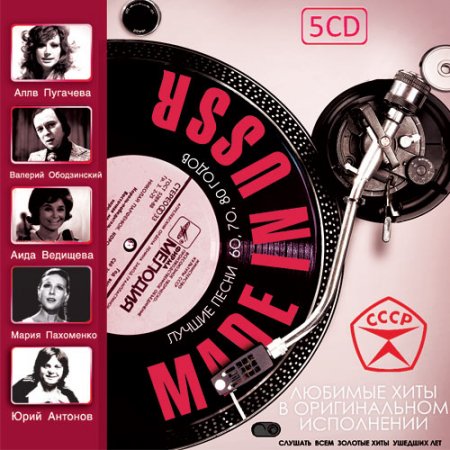 Обложка Made in USSR. 5 CD (2017) Mp3
