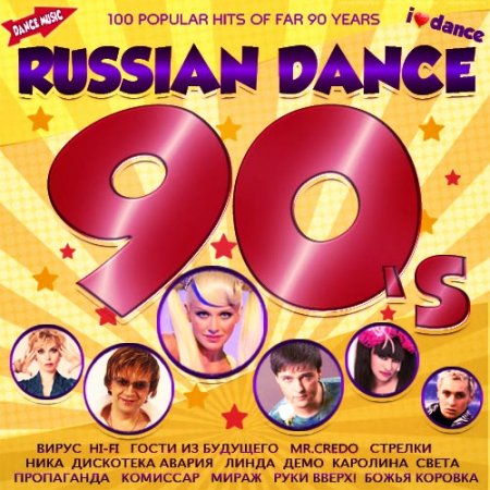 Обложка Russian Dance 90’s (2017) MP3