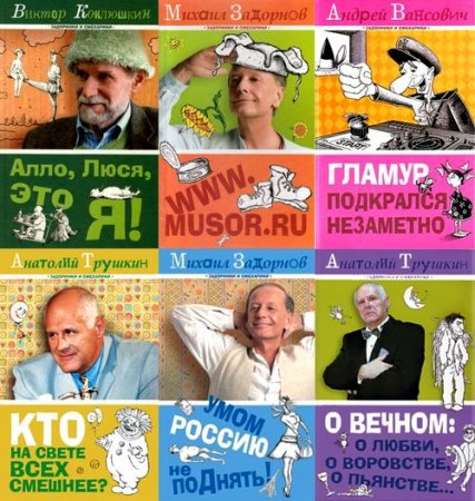 Обложка Задоринки и смехарики в 6 книгах (2008-2010) FB2