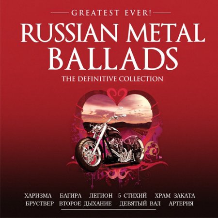 Обложка Russian Metal Ballads (2017) MP3