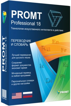 Обложка Promt 18 Professional Portable (RUS)