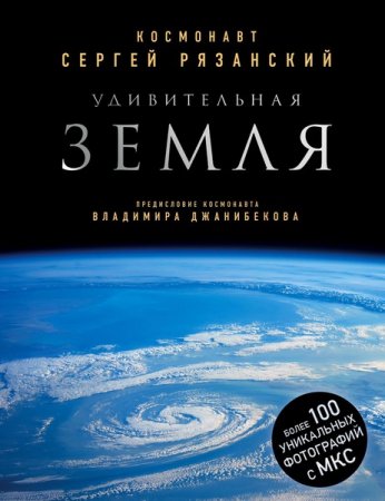 Обложка Миссия «Космос». Подарочные издания в 4 книгах (2014-2018) PDF