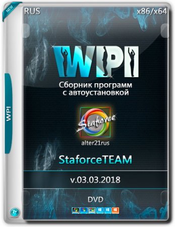 Обложка WPI StaforceTEAM v.03.03.2018 by alter21rus (RUS)