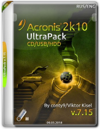 Обложка Acronis UltraPack 2k10 v.7.15 (2018) RUS/ENG