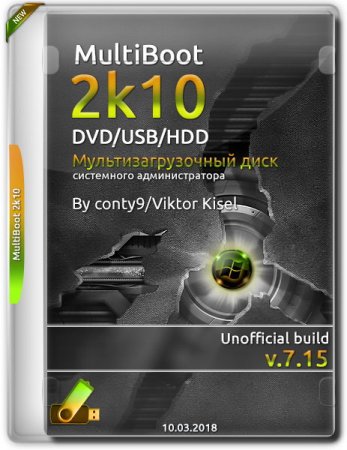 Обложка MultiBoot 2k10 v.7.15 Unofficial (2018) RUS/ENG