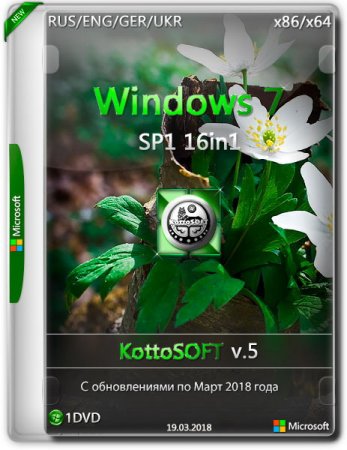 Обложка Windows 7 SP1 x86/x64 16in1 KottoSOFT v.5 (2018) RUS/ENG/GER/UKR