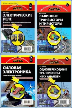 Обложка Компоненты и технологии в 7 книгах + CD (2008-2015) DjVu, PDF