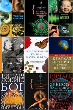 Обложка Библиотека фонда Династия в 94 книгах (2006-2017) FB2, DjVu, PDF