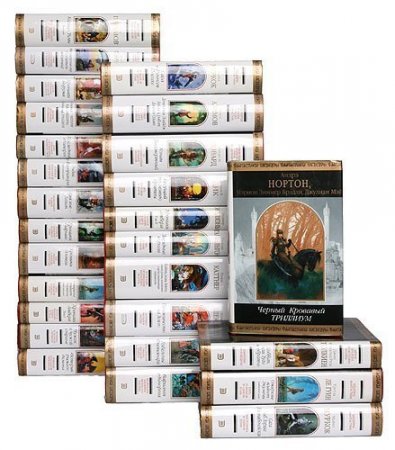 Обложка Шедевры фантастики в 302 томах (2001-2018) FB2