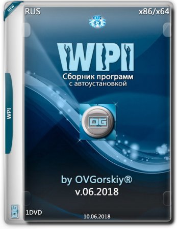 Обложка WPI DVD by OVGorskiy® 06.2018 x86/x64 (RUS)