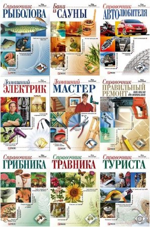 Обложка Мир увлечений в 10 книгах (2013-2015) FB2
