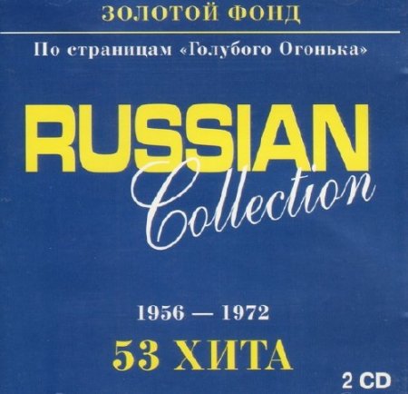 Обложка Russian Collection. Золотой фонд 1956-1972 (2CD) (2000) Mp3