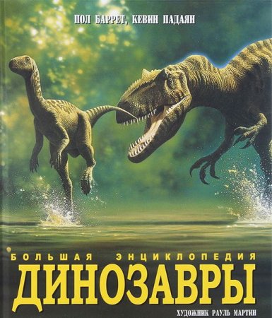 Обложка Доисторические животные в 39 книгах (1977-2018) PDF, DjVu