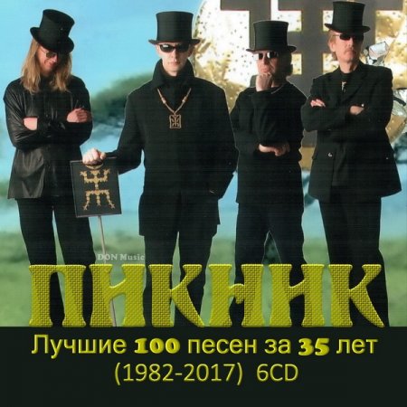 Обложка Пикник - Лучшие 100 песен за 35 лет (6CD) (1982-2017) Mp3