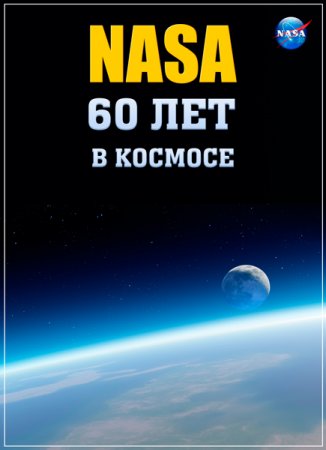 Обложка Discovery. NASA: 60 лет в космосе / NASA: 60 years in space (2018) HDTVRip (720p)