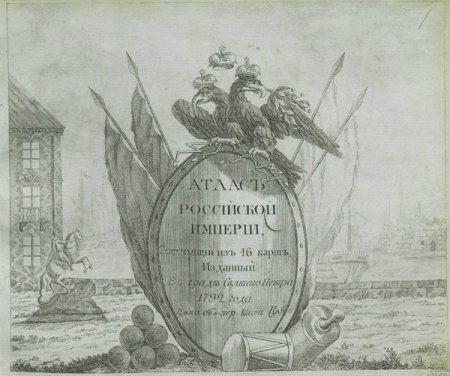 Обложка Российский атлас из сорока четырех карт / Александр Вильбрехт (1792) JPEG
